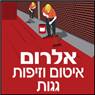 אלרום איטום זיפות והלבנת גגות- לוגו אלרום איטום זיפות והלבנת גגות- לוגו