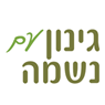 גינון עם נשמה בחיפה גינון עם נשמה בחיפה
