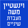 וינשטיין משה - מעבדת שיניים ברחובות וינשטיין משה - מעבדת שיניים ברחובות