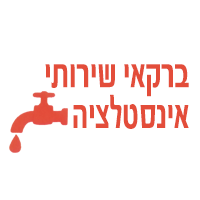 ברקאי שירותי אינסטלציה ברמת גן