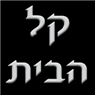 לוגו של קול הבית עיצוב מברזל ועץ - תמונת לוגו
