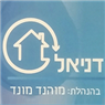 דניאל עבודות איטום- לוגו דניאל עבודות איטום- לוגו