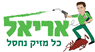 אריאל הדברות- לוגו אריאל הדברות- לוגו
