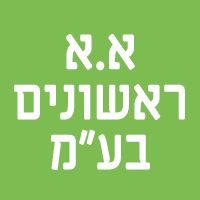 לוגו של א.א. ראשונים בע א.א. ראשונים בע