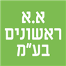 לוגו של א.א. ראשונים בע"מ א.א. ראשונים בע"מ - תמונת לוגו