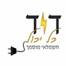 דוד כל יכול ביבנאל דוד כל יכול ביבנאל