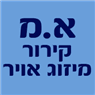 א.מ קירור מיזוג אויר בכרמיאל א.מ קירור מיזוג אויר בכרמיאל