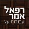 רפאל אמר עבודות עץ בראש העין רפאל אמר עבודות עץ בראש העין