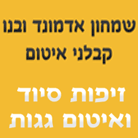 שמחון אדמונד ובנו - קבלני איטום בחיפה שמחון אדמונד ובנו - קבלני איטום בחיפה