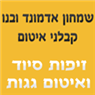 לוגו של שמחון אדמונד ובנו - קבלני איטום - תמונת לוגו