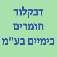 דבקלור חומרים כימיים בע"מ בתל אביב דבקלור חומרים כימיים בע"מ בתל אביב