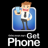 Get Phone - רשת חנויות סלולר בכרמיאל Get Phone - רשת חנויות סלולר בכרמיאל