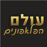 עולם הפלאפונים בתל אביב עולם הפלאפונים בתל אביב