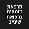 ד"ר אקשטיין קובי