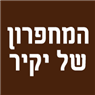 לוגו של המחפרון של יקיר המחפרון של יקיר - תמונת לוגו