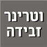 לוגו של וטרינר זבידה- ד וטרינר זבידה- ד