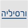 ורסיליה בירושלים ורסיליה בירושלים