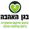 בגן האהבה בתל מונד בגן האהבה בתל מונד