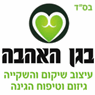 בגן האהבה - תמונת לוגו