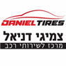 צמיגי דניאל בחיפה צמיגי דניאל בחיפה