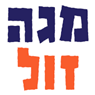 מגה זול בזכרון יעקב מגה זול בזכרון יעקב