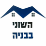 לוגו של השוני בבניה השוני בבניה - תמונת לוגו