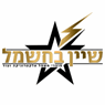 לוגו של שיין בחשמל - תמונת לוגו