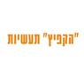 "הקפיץ" תעשיות בע"מ- לוגו "הקפיץ" תעשיות בע"מ- לוגו