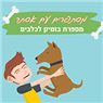 מסתפרים עם אסתר - לה שובבי בזכרון יעקב מסתפרים עם אסתר - לה שובבי בזכרון יעקב