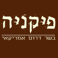 פיקניה ברעננה
