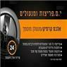 לוגו של י.ס. פריצות ומנעולים י.ס. פריצות ומנעולים - תמונת לוגו