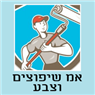 אמ שיפוצים וצבע בכפר סבא אמ שיפוצים וצבע בכפר סבא