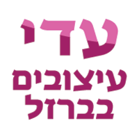 עדי עיצובים בברזל במשגב דב עדי עיצובים בברזל במשגב דב