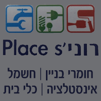 רוני'ס place בחיפה רוני'ס place בחיפה