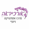 לוגו של אורכידאה אופקים - מרכז אסתטיקה ויופי - תמונת לוגו