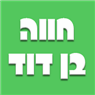 לוגו של חווה בן דוד חווה בן דוד - תמונת לוגו