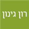 לוגו של רון גינון רון גינון - תמונת לוגו
