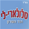 סלולארי-לי