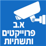 א.ב פרוייקטים ותשתיות ברעננה א.ב פרוייקטים ותשתיות ברעננה