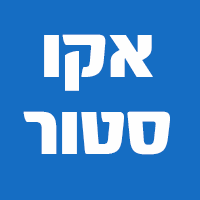 אקו סטור בתל אביב אקו סטור בתל אביב