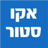 אקו סטור בתל אביב