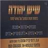 שיש יהודה בקרית שמונה שיש יהודה בקרית שמונה