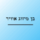 בן מיזוג אוויר בנתניה בן מיזוג אוויר בנתניה