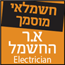 לוגו של א.ר החשמל א.ר החשמל - תמונת לוגו