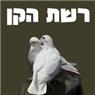 רשת הקן בתל אביב רשת הקן בתל אביב