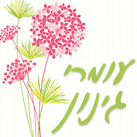 עומרי גינון במועצה אזורית מנשה עומרי גינון במועצה אזורית מנשה