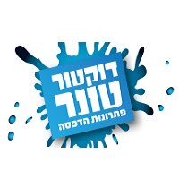 דוקטור טונר - פתרונות הדפסה בבני ברק