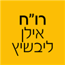 רו"ח אילן ליבשיץ ברמת גן רו"ח אילן ליבשיץ ברמת גן