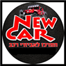 לוגו של New car New car - תמונת לוגו