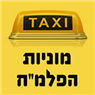 לוגו של מוניות הפלמ"ח - תמונת לוגו